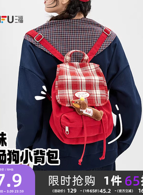 三福背包秋季多巴胺童趣腊肠狗翻盖型软包双肩包女包510855