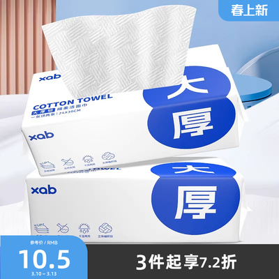 三福XAB绵柔洁面抽巾45张 洗漱用品卫生清洁抽巾洁面巾473016