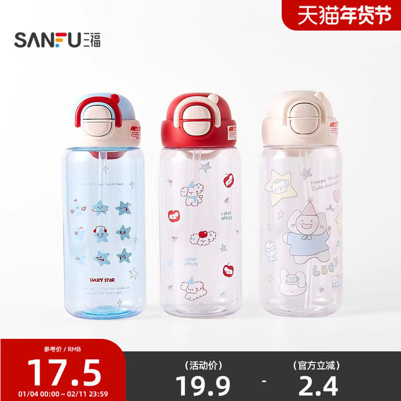 三福缔卡洛卡学生双弹跳塑料杯660ML 萌趣杯子水杯 852261,餐饮具,随手杯,淘宝优惠券,粉丝福利购,淘宝优惠卷