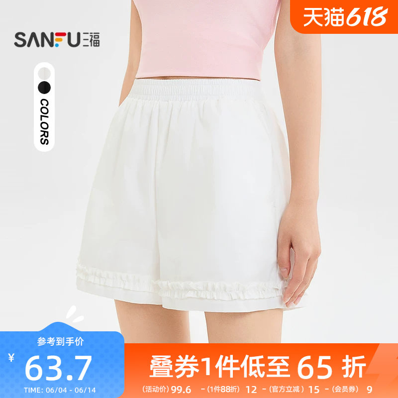 三福白色短裤女2026新款夏季甜美风木耳边夏天裤子宽松休闲裤女装