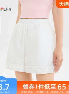 三福白色短裤女2026新款夏季甜美风木耳边夏天裤子宽松休闲裤女装