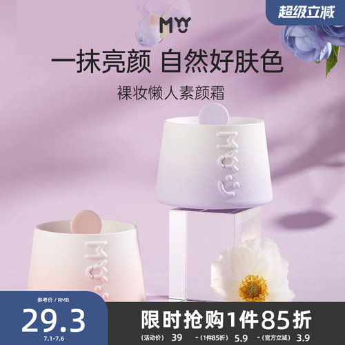 MYY裸妆懒人素颜霜50g
