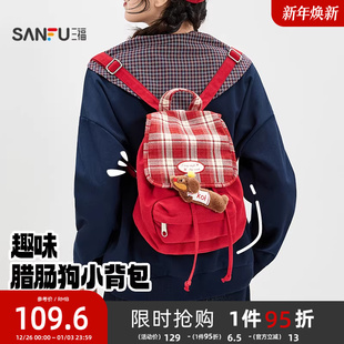 三福背包秋季多巴胺童趣腊肠狗翻盖型软包双肩包女包510855
