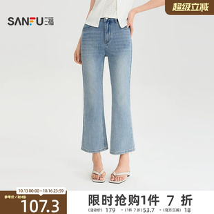 三福牛仔裤2026夏季舒适腰头时尚休闲九分喇叭裤女装529286