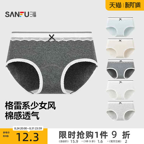 三福女低腰包臀内裤 格雷净色小蕾丝边透气棉质半平角裤504275