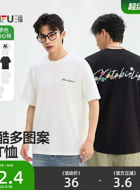 三福2026夏季新款短袖t恤男字母图案印花休闲圆领宽松半袖上衣
