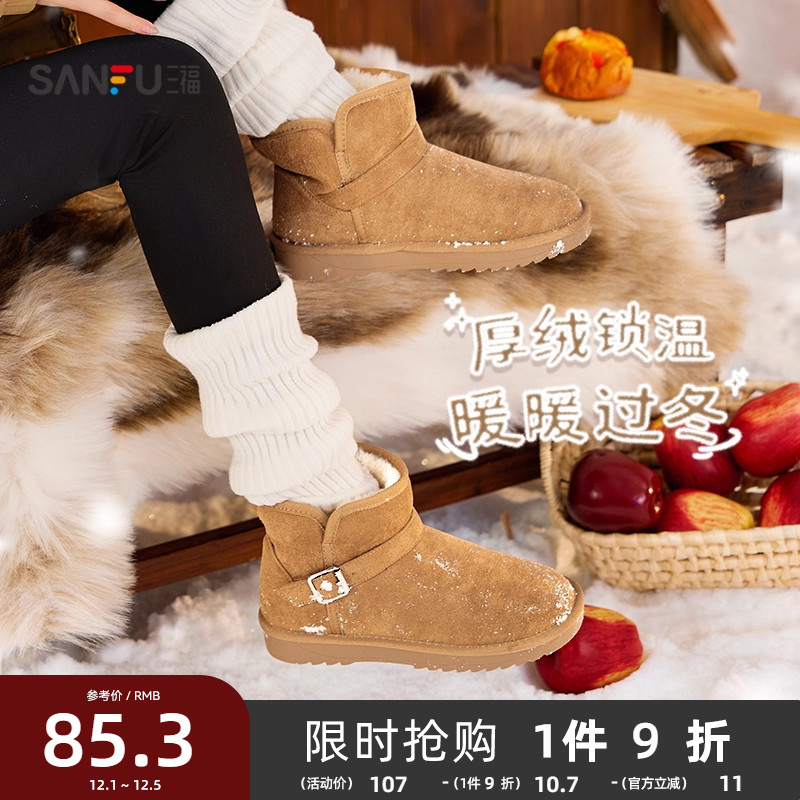 三福女毛毛鞋冬季简约都市机能风装饰扣雪地靴圆头女鞋844738