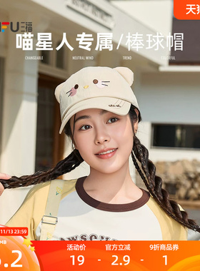 三福萌趣耳朵棒球帽鸭舌帽 可爱时尚休闲服饰配件帽子855056