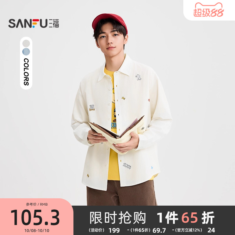【史努比联名】三福2025秋冬男士满版前幅刺绣长衬衫507941
