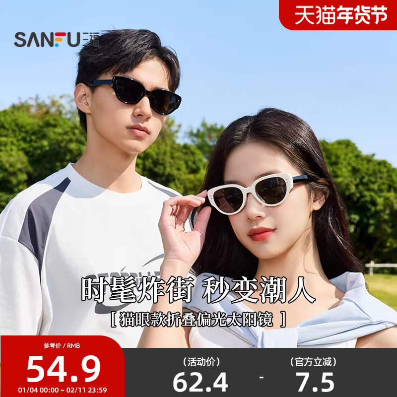 三福墨镜折叠猫眼眼镜女款2025新款高级感太阳眼镜遮阳镜时尚海边