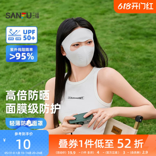 三福一体防晒面罩 时尚户外透气骑行全脸服饰配件口罩854544