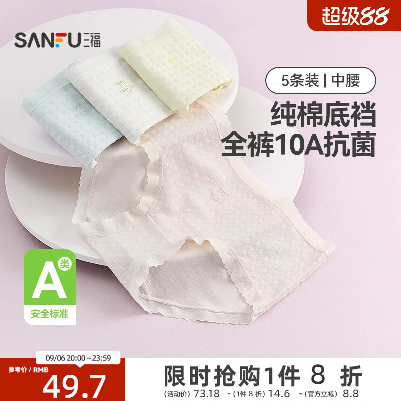 【国标A类】三福中腰内裤女新款透气抗菌纯棉裆女生三角裤女图片