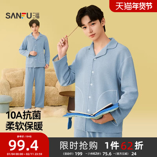 三福睡衣男款冬季绒感保暖家居服舒适简约高级感宽松长袖套装男士