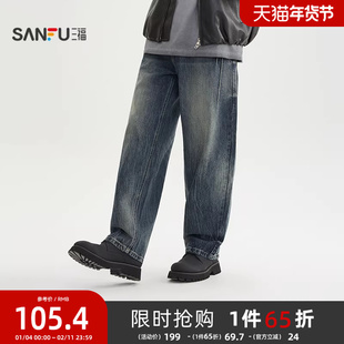 三福2025冬季男士口袋分割扎花牛仔裤 街潮洗水宽松长裤511398