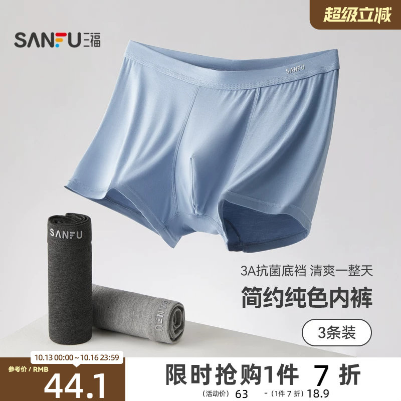 【抑菌】三福四角内裤男生平角裤无痕透气基础男士裤头