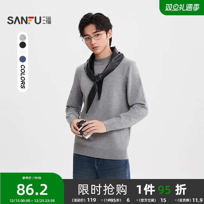 三福2025冬季新款男士暖绒毛衣都市修身中领保暖上衣毛衫506158