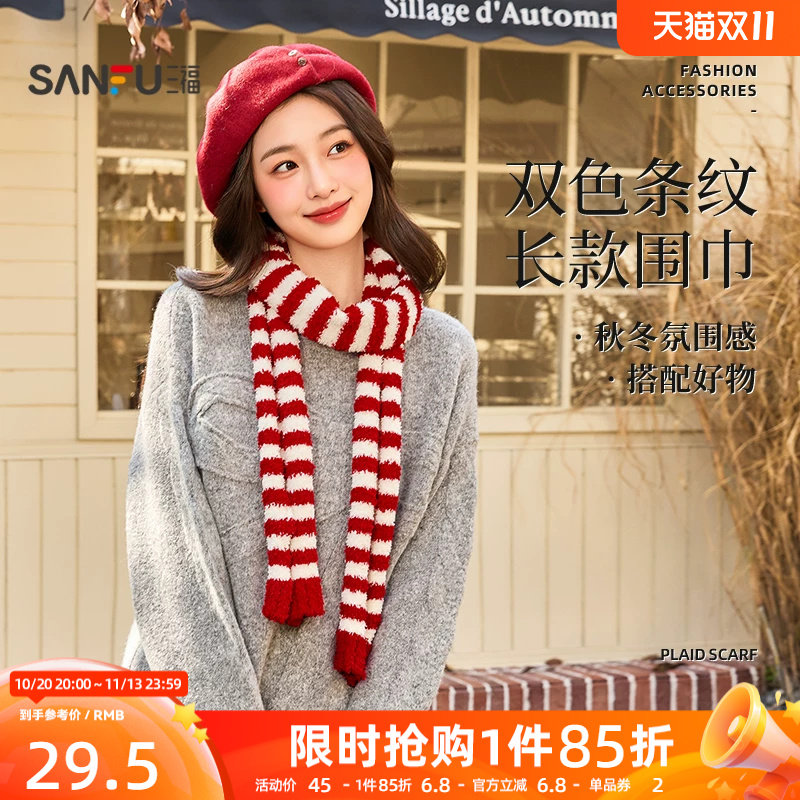 三福条纹围巾2026新款女款冬季软糯毛绒保暖红色撞色双色长条围脖