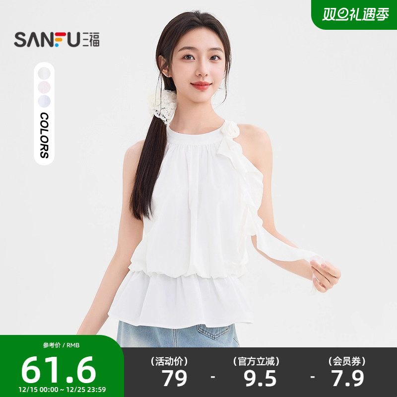 三福白衬衫2025新款夏季法式气质花朵飘带挂脖无袖上衣女装500854