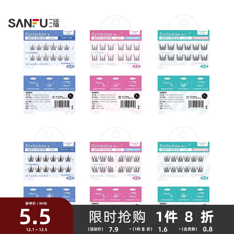 秀色物语旅行次抛单簇式假睫毛 512420