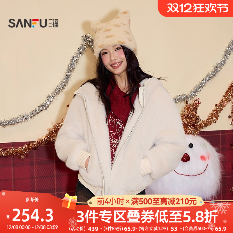 三福加厚外套2025新款冬季玩偶装饰连帽小个子毛绒上衣女装513907