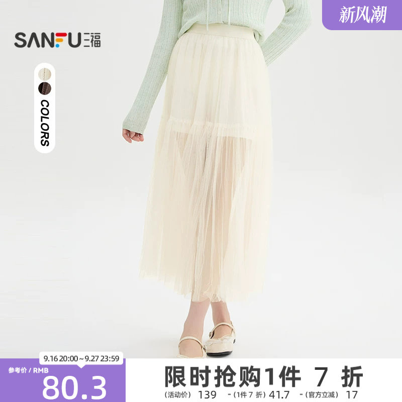 三福半身裙女2026新款秋季小个子宽松A字散摆纱裙裙子女装508947图片