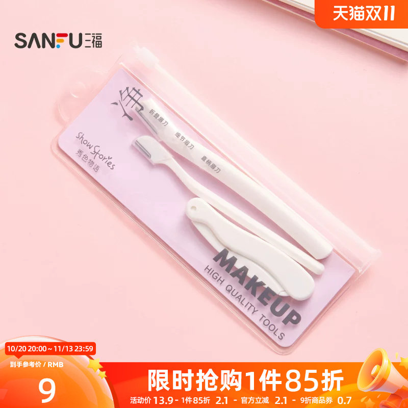 秀色物语修眉刀组合3支装 513911