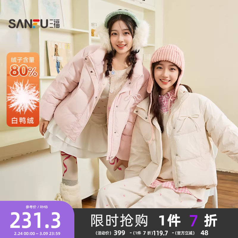 三福羽绒服2025冬季新款蝴蝶结装饰拼接蕾丝袖立领外套女装506274