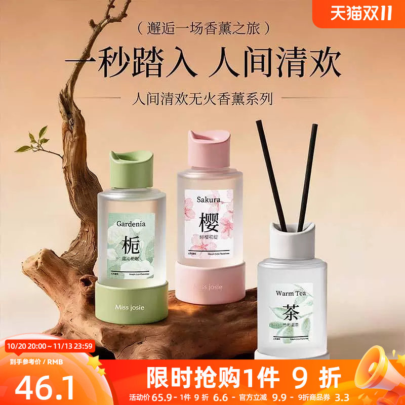MISS JOSIE人间清欢无火香薰系列藤条香氛200ml 531503