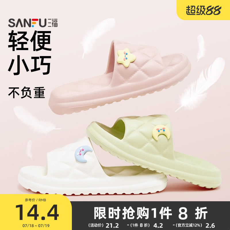 三福浴室拖鞋女星月配件可爱休闲厚底防滑软底居家拖一字拖839847
