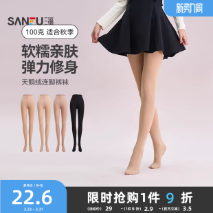 三福女光腿神器裤 易搭天鹅绒贴肤防勾丝连脚丝袜823293 袜单条装