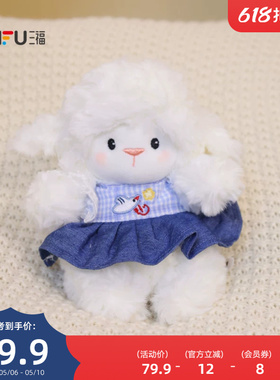 三福可爱海岛安布琳公仔30cm 软萌创意潮流毛绒玩具852088
