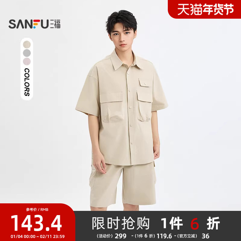 三福2025夏季男士工装梭织套装衬衫休闲翻领百搭上衣短裤500066,男装,时尚套装,淘宝优惠券,粉丝福利购,淘宝优惠卷