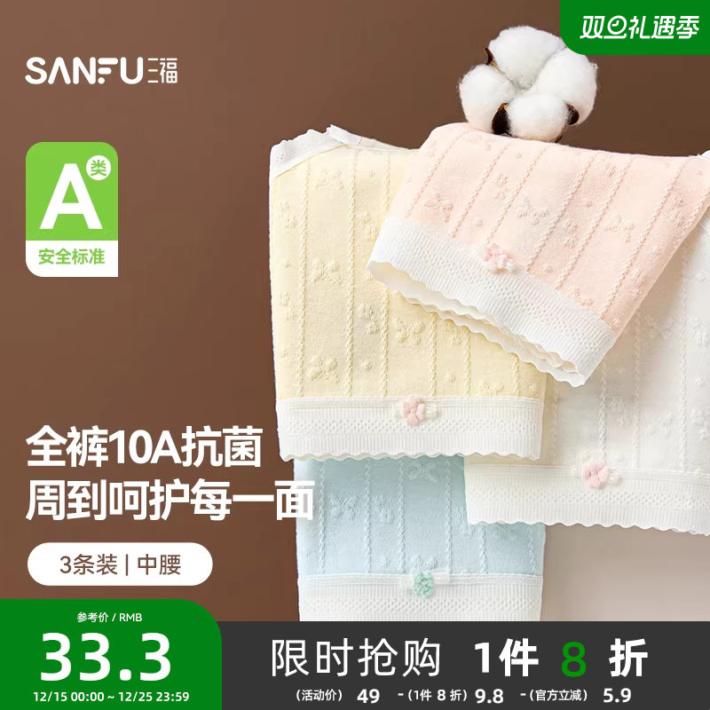 三福【3条装】 内裤女生加长乳酸菌底裆抗菌三角裤中腰包臀短裤头