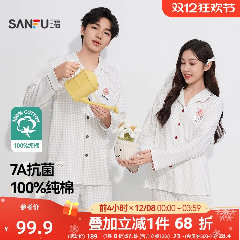 三福睡衣情侣秋季格子印花抗菌家居服趣味翻领宽松情侣套装