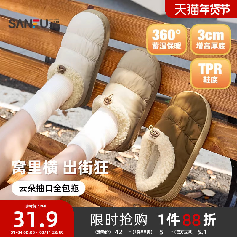 三福棉拖鞋冬季女款云朵保暖加绒加厚休闲外穿全包棉鞋2025新款