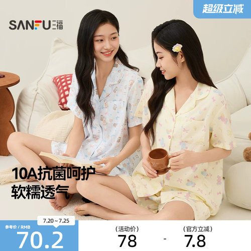 三福抗菌睡衣套装女款春夏季软绵绵翻领甜美图案小个子短袖家居服