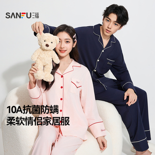 宽松棉质家居服女 三福2025秋季 防螨抗菌情侣翻领长袖 睡衣男士 套装