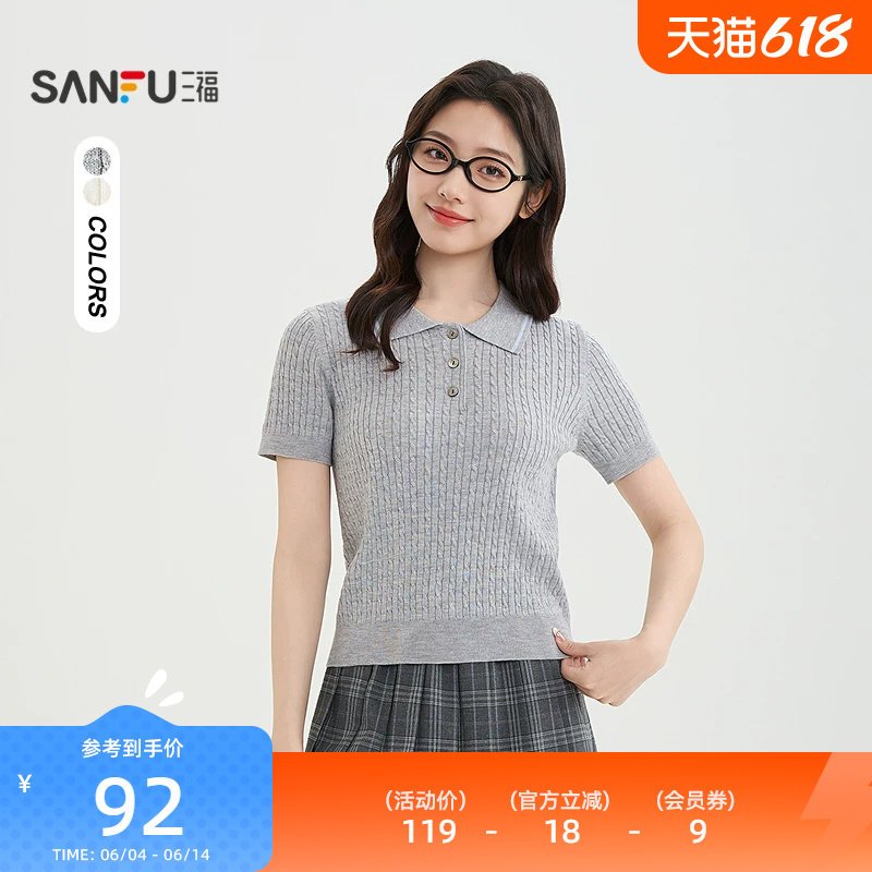 三福短袖毛衣2026新款夏季简约纽扣翻领针织衫时尚上衣女装524081