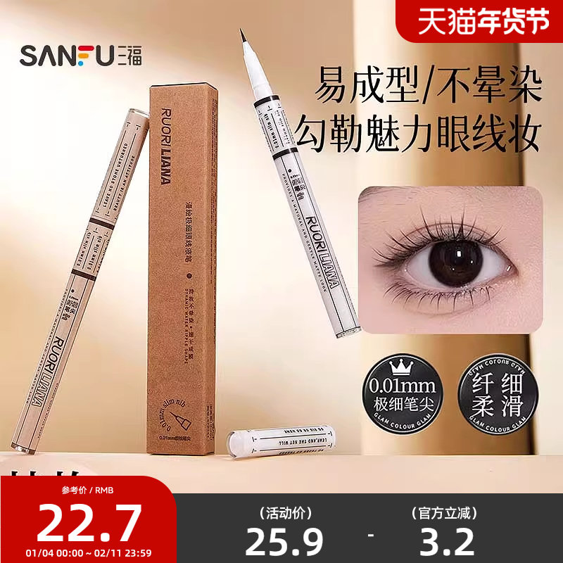 三福洛丽莲娜漫绘极细眼线液笔 511507,彩妆/香水/美妆工具,化妆/美容工具,淘宝优惠券,粉丝福利购,淘宝优惠卷
