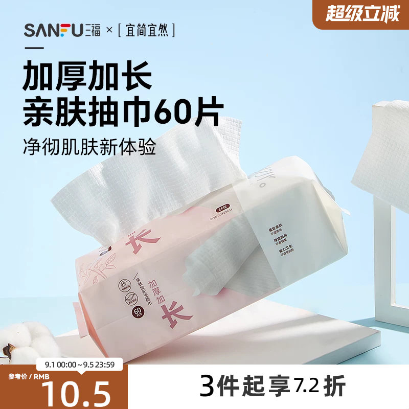 宜简宜然加厚加长抽巾60P图片