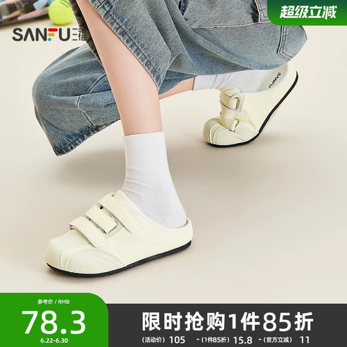 三福女板鞋夏季休闲魔术贴一脚蹬橡胶底半包拖鞋女鞋857522