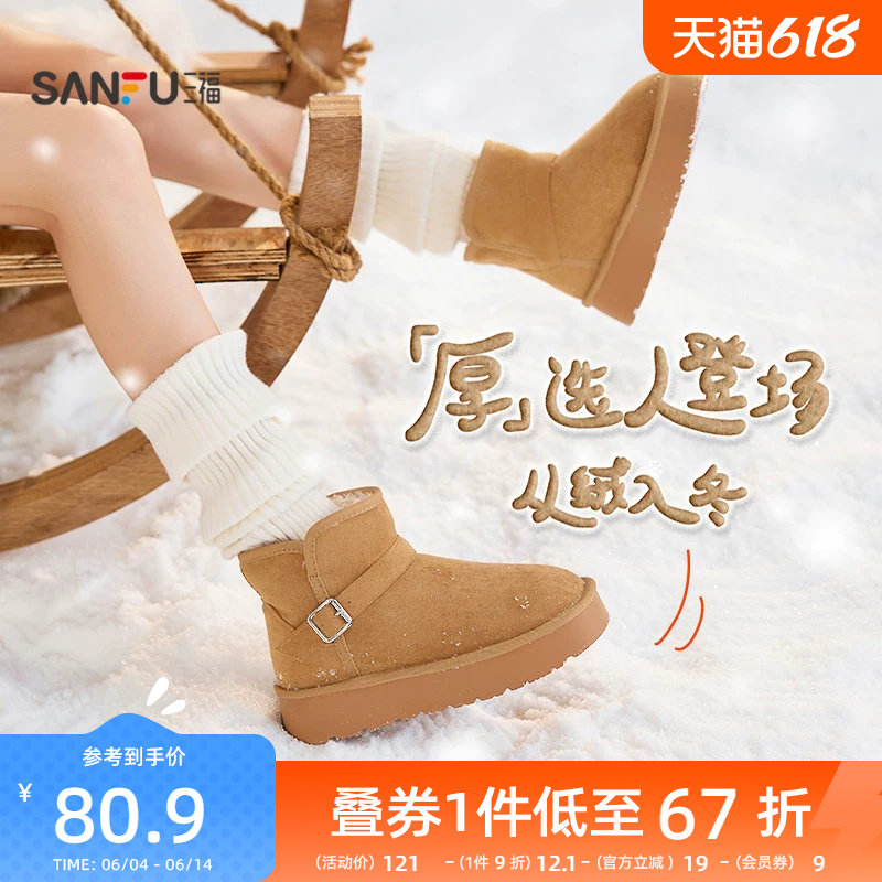 三福雪地靴女冬季2025新款加绒加厚保暖厚底圆头女毛毛鞋844834