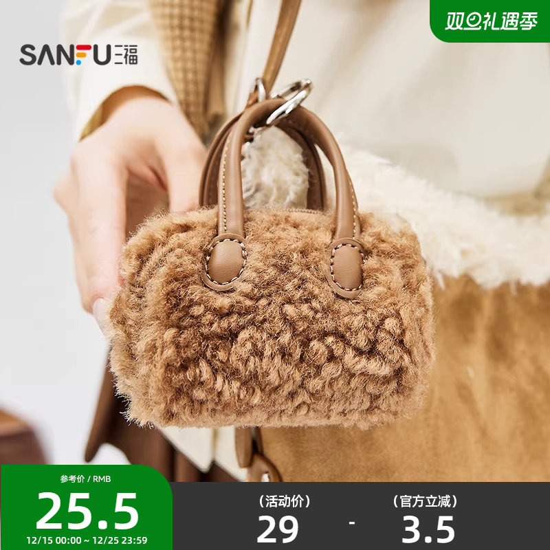 三福包饰冬季韩系冬日绒绒派对毛绒迷你包耳机包挂件女包512956