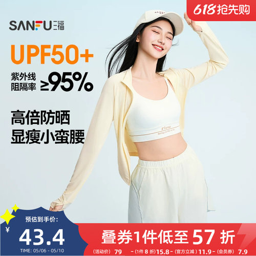 【UPF50+】三福防晒女冰感立领修身户外穿搭防紫外线防晒服皮肤衣