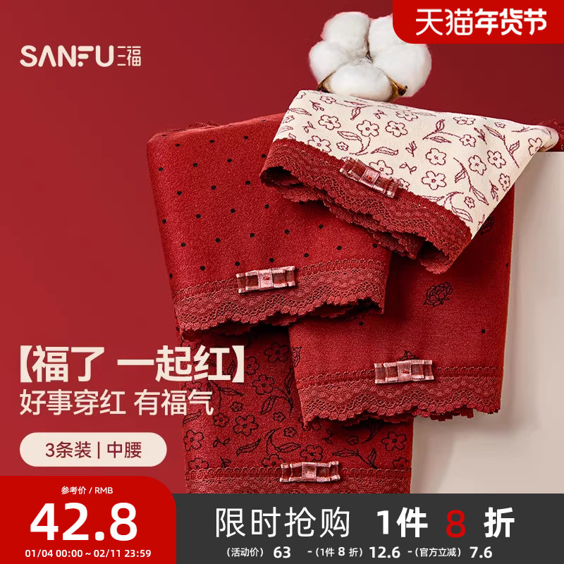 三福红色本命年内裤女2026新款中腰包臀红品新年蕾丝半平角裤,女士内衣/男士内衣/家居服,女三角裤,淘宝优惠券,粉丝福利购,淘宝优惠卷