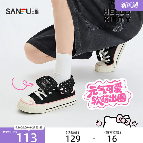 三福HelloKitty正版高帮帆布鞋女