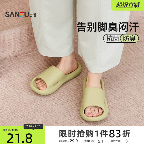 三福拖鞋女款eva防臭防滑家居室内家用浴室洗澡凉拖男2026新款夏