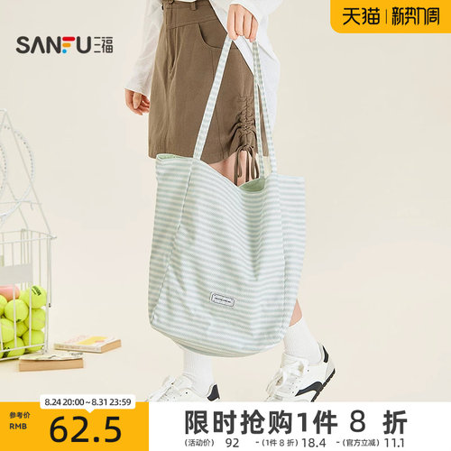 三福挎包夏季休闲简约条纹大容量布软包帆布托特包女包525656
