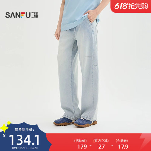三福2026夏季男士分割赛络纺牛仔裤 休闲宽松直筒长裤525264