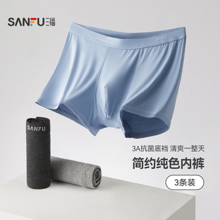 抑菌 裤 三福四角内裤 无痕透气基础男士 头 男生平角裤